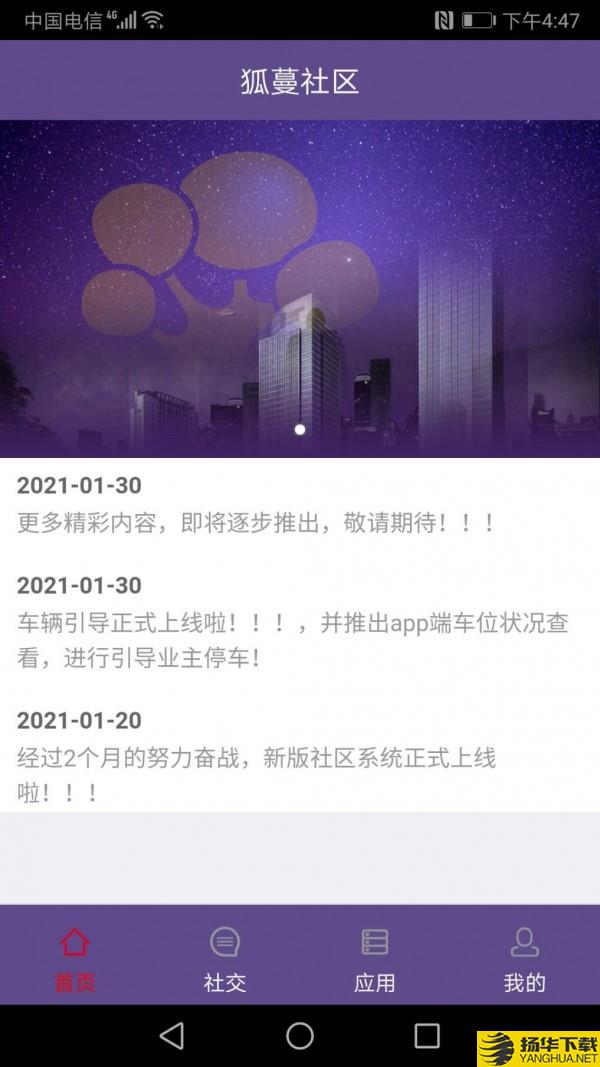 狐蔓社区下载最新版（暂无下载）_狐蔓社区app免费下载安装