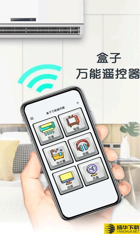 盒子万能遥控器下载最新版（暂无下载）_盒子万能遥控器app免费下载安装