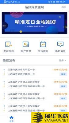 运好好货主端下载最新版（暂无下载）_运好好货主端app免费下载安装