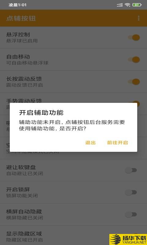 点辅按钮下载最新版（暂无下载）_点辅按钮app免费下载安装