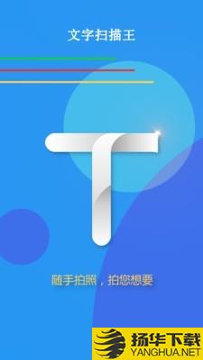 文档扫描王