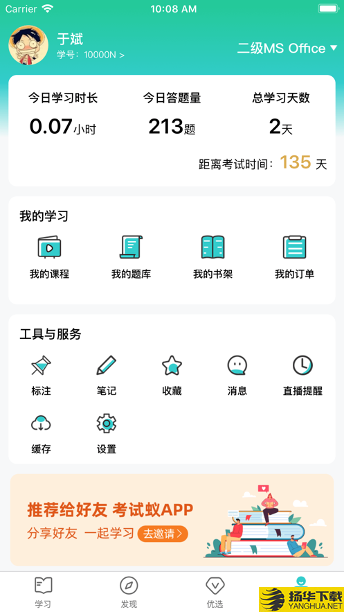 考试蚁下载最新版（暂无下载）_考试蚁app免费下载安装