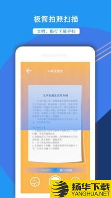 文档扫描王
