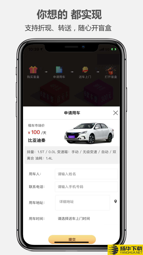 盲盒租车下载最新版（暂无下载）_盲盒租车app免费下载安装