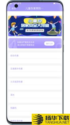 小童安下载最新版（暂无下载）_小童安app免费下载安装