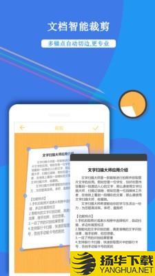 文档扫描王