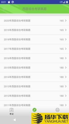 西医综合考研真题下载最新版（暂无下载）_西医综合考研真题app免费下载安装