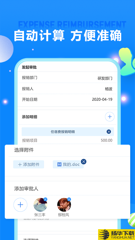 费用报销下载最新版（暂无下载）_费用报销app免费下载安装