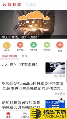 云商共享下载最新版（暂无下载）_云商共享app免费下载安装