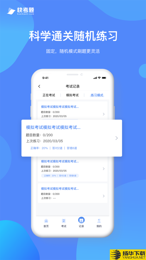 快考题下载最新版（暂无下载）_快考题app免费下载安装