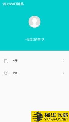 称心WIFI钥匙下载最新版（暂无下载）_称心WIFI钥匙app免费下载安装