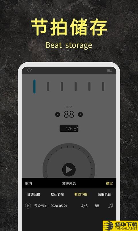 节拍器助手下载最新版（暂无下载）_节拍器助手app免费下载安装