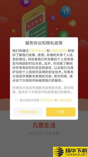 九惠生活下载最新版（暂无下载）_九惠生活app免费下载安装