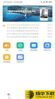 中国华西监理下载最新版（暂无下载）_中国华西监理app免费下载安装