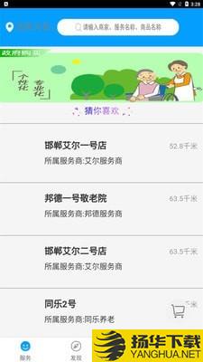 邯郸养老下载最新版（暂无下载）_邯郸养老app免费下载安装