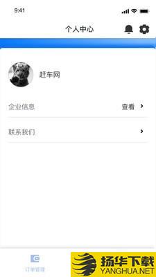 赶车网商家版下载最新版（暂无下载）_赶车网商家版app免费下载安装