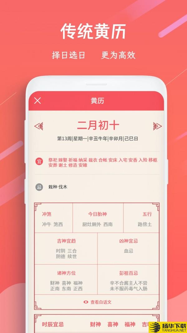日历万年历下载最新版（暂无下载）_日历万年历app免费下载安装