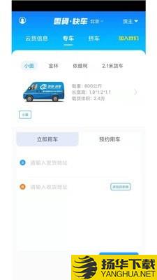 云货快车下载最新版（暂无下载）_云货快车app免费下载安装