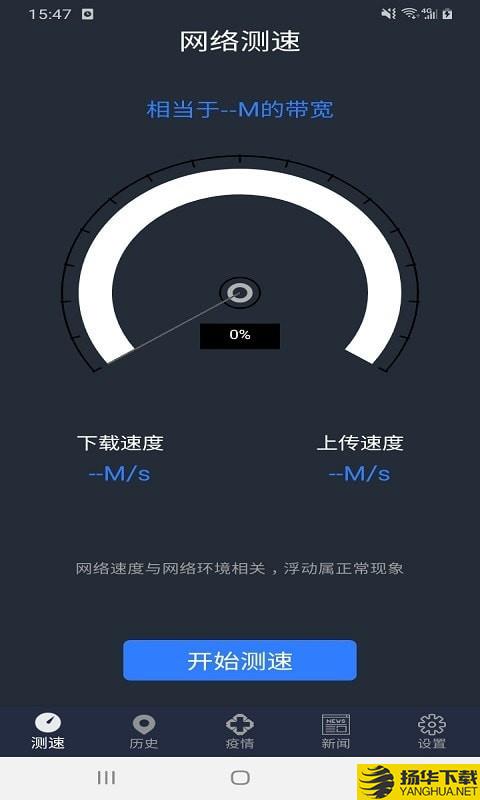 手机WiFi网络测速专家下载最新版（暂无下载）_手机WiFi网络测速专家app免费下载安装