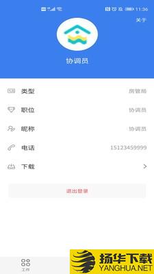 重庆业主管理端下载最新版（暂无下载）_重庆业主管理端app免费下载安装