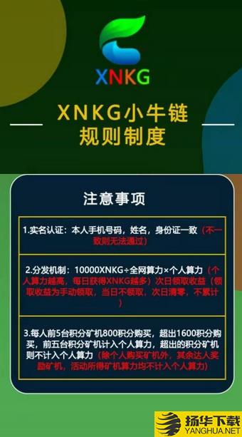 XNKG小牛链下载最新版（暂无下载）_XNKG小牛链app免费下载安装