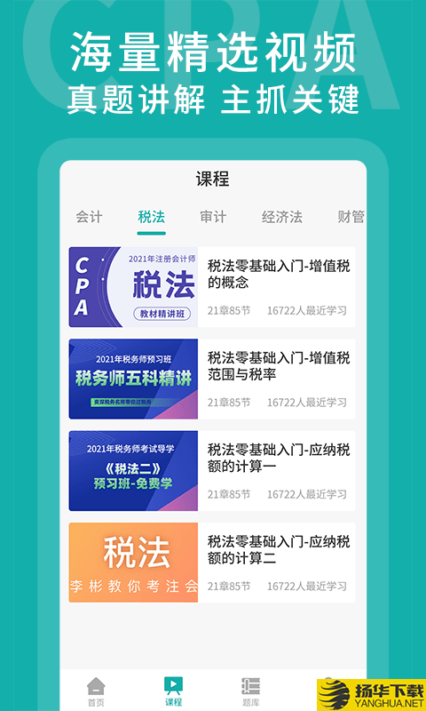 名师会计学堂下载最新版（暂无下载）_名师会计学堂app免费下载安装