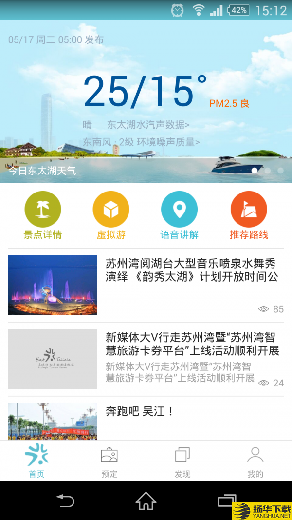 智慧东太湖下载最新版（暂无下载）_智慧东太湖app免费下载安装