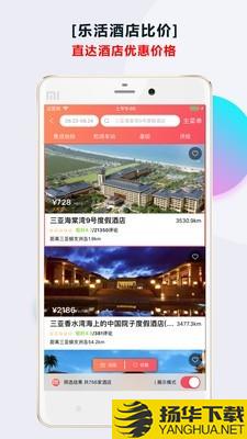 乐活酒店下载最新版（暂无下载）_乐活酒店app免费下载安装