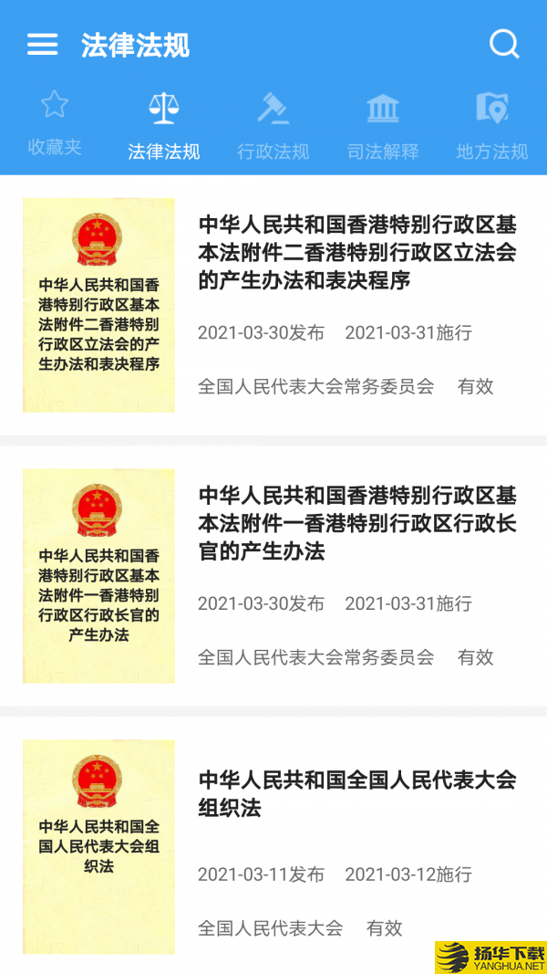中国法律Pro下载最新版（暂无下载）_中国法律Proapp免费下载安装