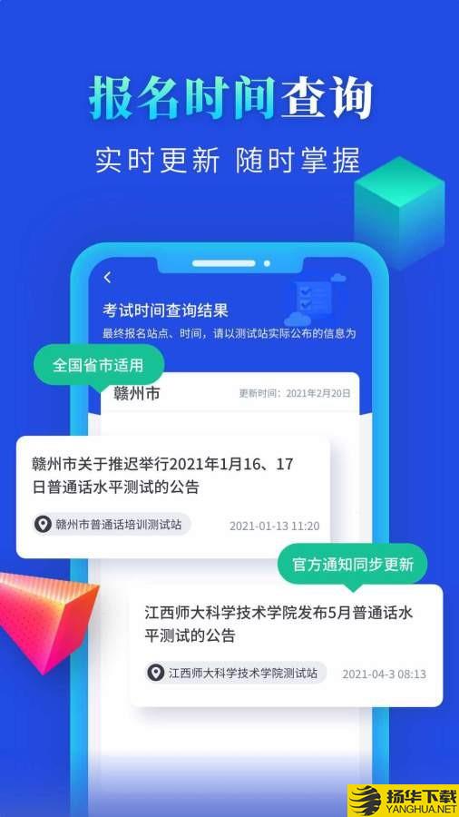 普通話成績查詢