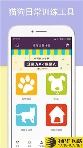 貓狗語翻譯器app下載