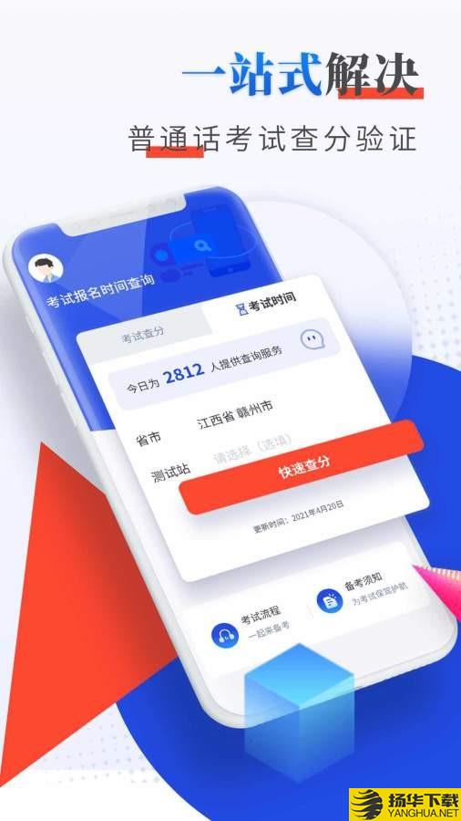 普通话成绩查询下载最新版（暂无下载）_普通话成绩查询app免费下载安装