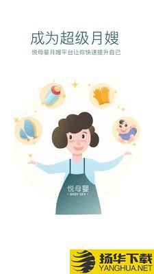 悦母婴护理师下载最新版（暂无下载）_悦母婴护理师app免费下载安装