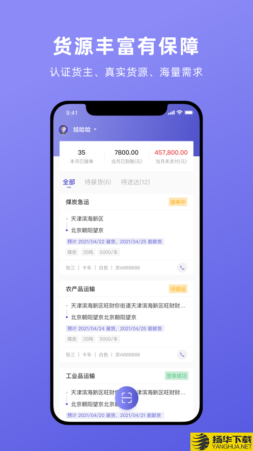 云账户货运司机 云账户货运司机