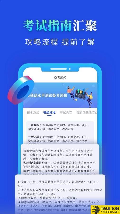 普通话成绩查询下载最新版（暂无下载）_普通话成绩查询app免费下载安装