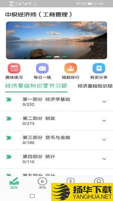 中级经济师工商管理专业下载最新版（暂无下载）_中级经济师工商管理专业app免费下载安装