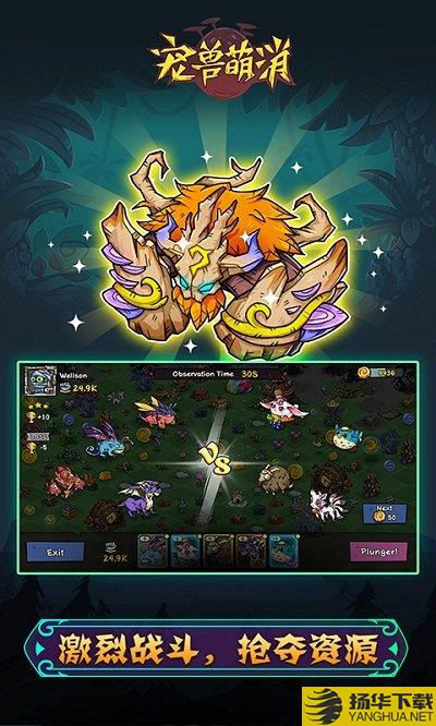 宠兽萌消手机版 宠兽萌消游戏下载
