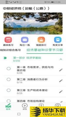 中级经济师运输公路专业下载最新版（暂无下载）_中级经济师运输公路专业app免费下载安装