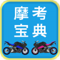 摩托车驾考驾照科目一下载最新版（暂无下载）_摩托车驾考驾照科目一app免费下载安装