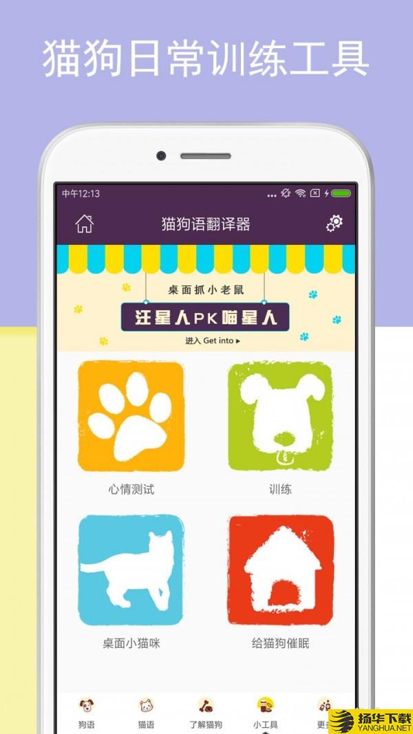 猫狗语翻译器下载最新版（暂无下载）_猫狗语翻译器app免费下载安装