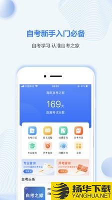 海南自考之家下载最新版（暂无下载）_海南自考之家app免费下载安装