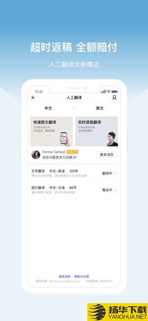 實時語音翻譯軟件下載
