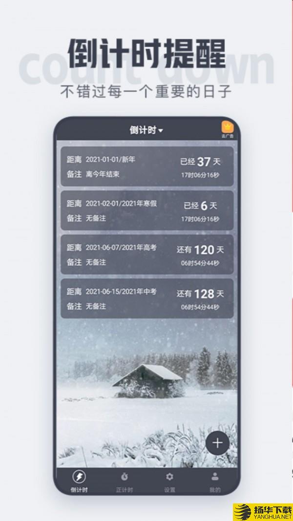 数飞倒计时下载最新版（暂无下载）_数飞倒计时app免费下载安装