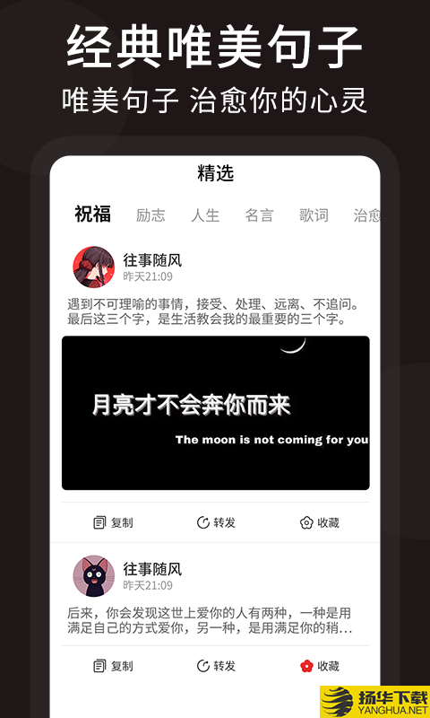 朋友圈顶尖文案下载最新版（暂无下载）_朋友圈顶尖文案app免费下载安装