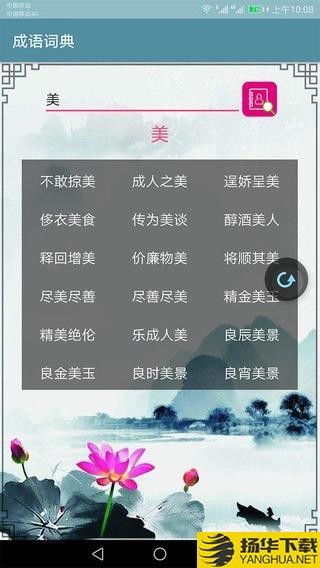 成语词典专业版下载最新版（暂无下载）_成语词典专业版app免费下载安装