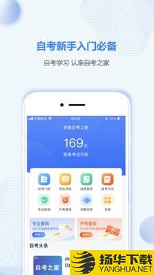 安徽自考之家下载最新版（暂无下载）_安徽自考之家app免费下载安装