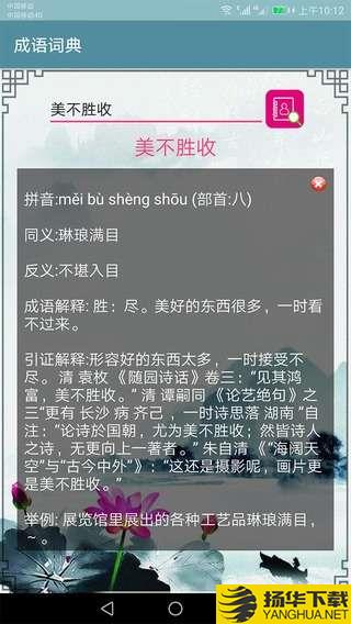 成语词典专业版下载最新版（暂无下载）_成语词典专业版app免费下载安装