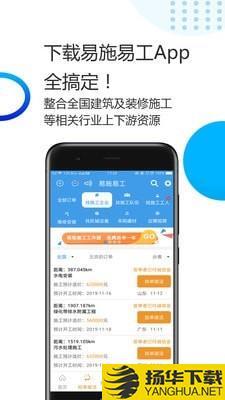 易施易工下载最新版（暂无下载）_易施易工app免费下载安装