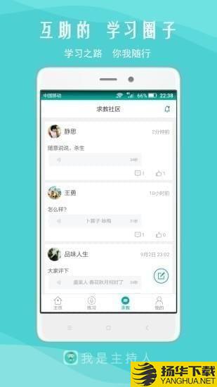 我是主持人app下載