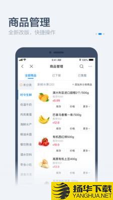 零售商家版下载最新版（暂无下载）_零售商家版app免费下载安装